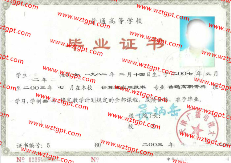 天津广播电视大学毕业证样本