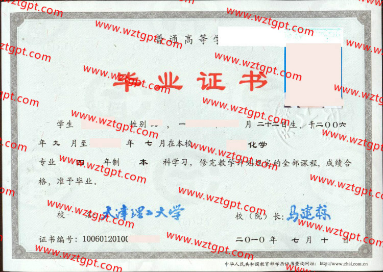 天津理工大学毕业证样本