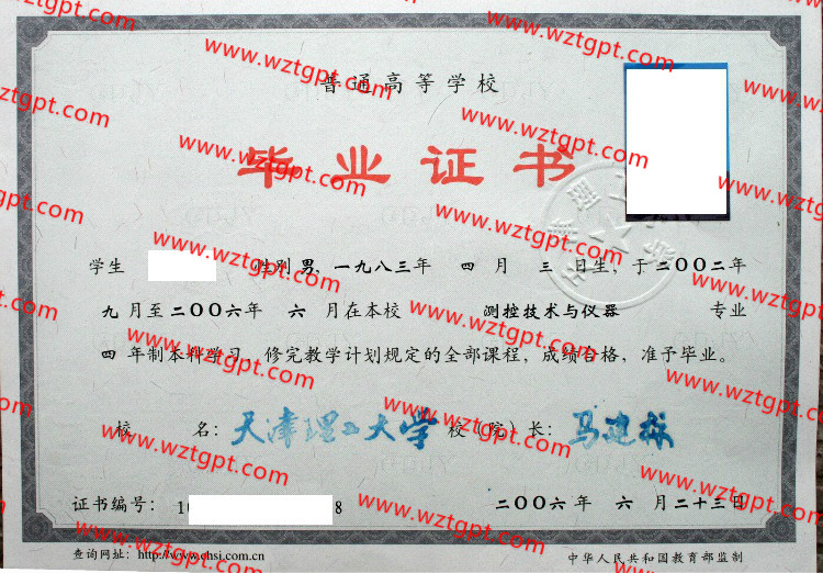 天津理工大学毕业证样本