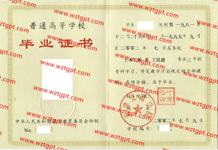 天津交通学院毕业证样本