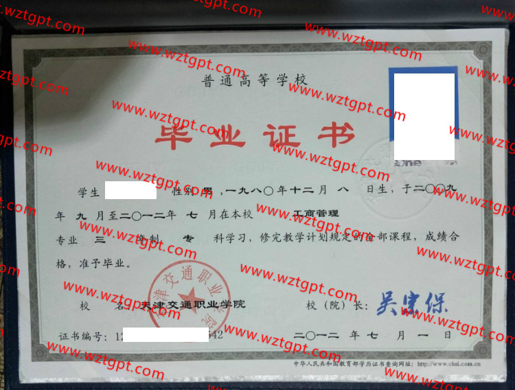 天津交通职业学院毕业证样本