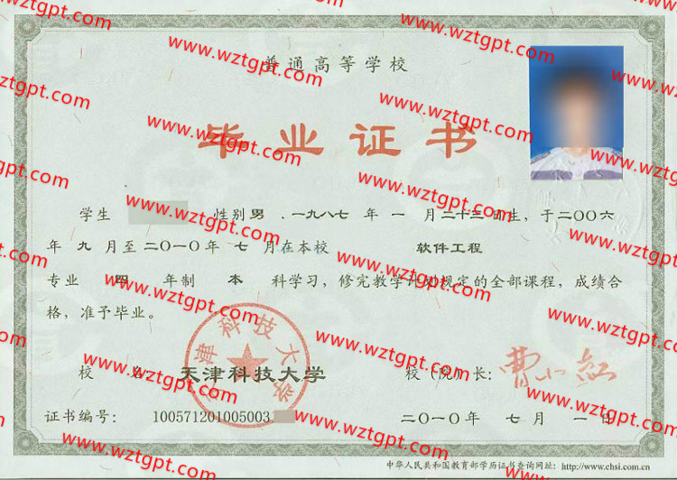天津科技大学毕业证样本