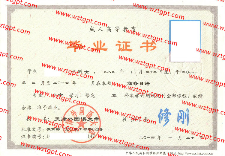 天津外国语大学毕业证样本