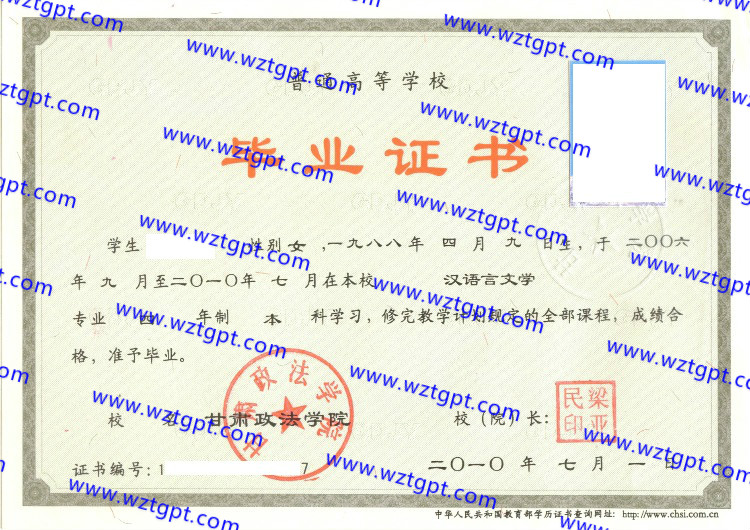 甘肃政法学院毕业证样本
