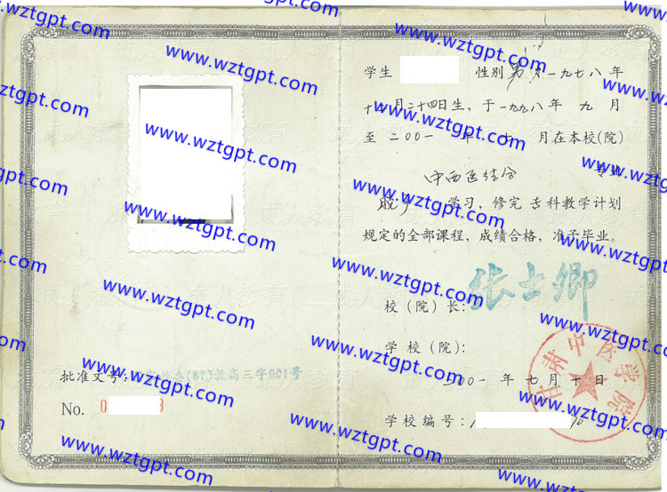 甘肃中医学校毕业证样本