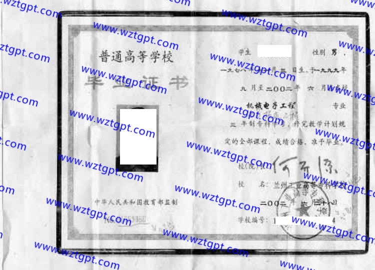 兰州工业高等专科学校毕业证样本