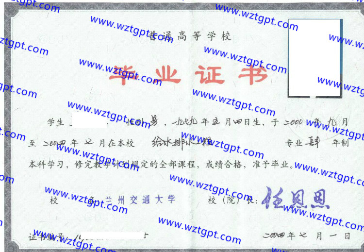 兰州交通大学毕业证样本