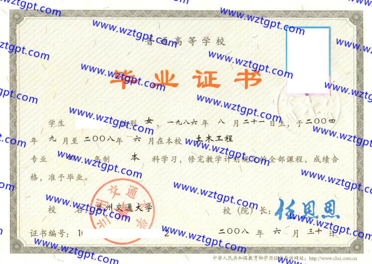 兰州交通大学毕业证样本
