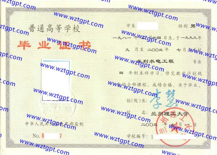 兰州理工大学毕业证样本