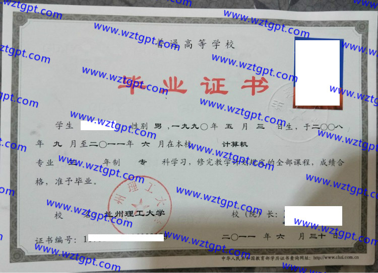 兰州理工大学毕业证样本