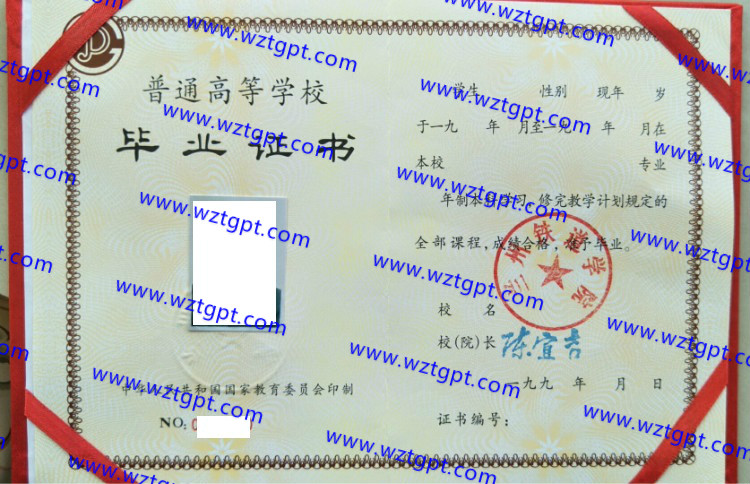 兰州铁道学院毕业证样本