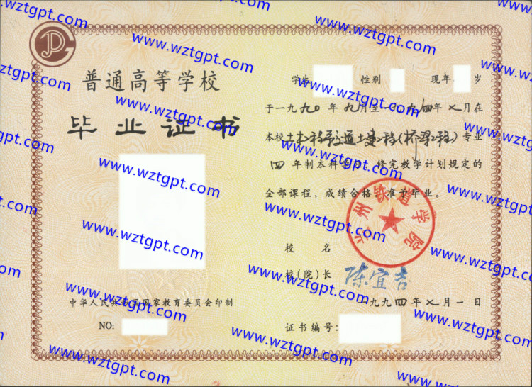 兰州铁道学院毕业证样本