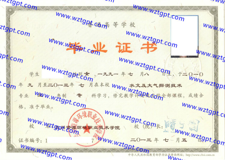 兰州资源环境职业技术学院毕业证样本