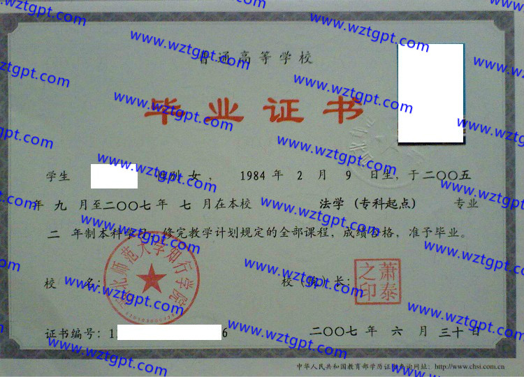 西北师范大学知行学院毕业证样本