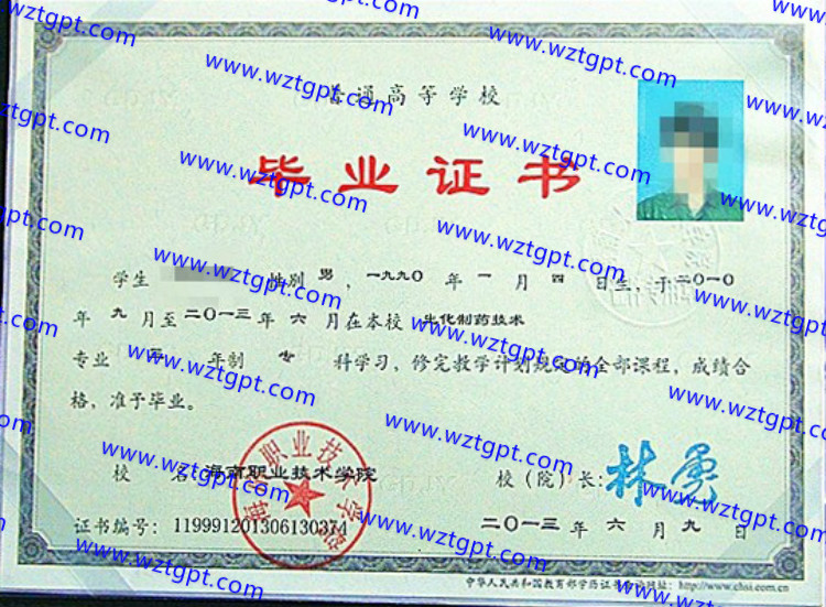 海南职业技术学院毕业证样本