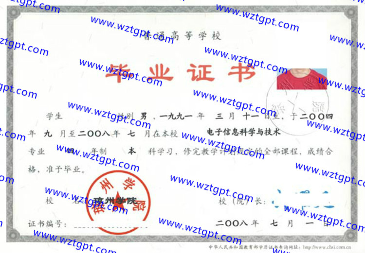 琼州学院毕业证样本