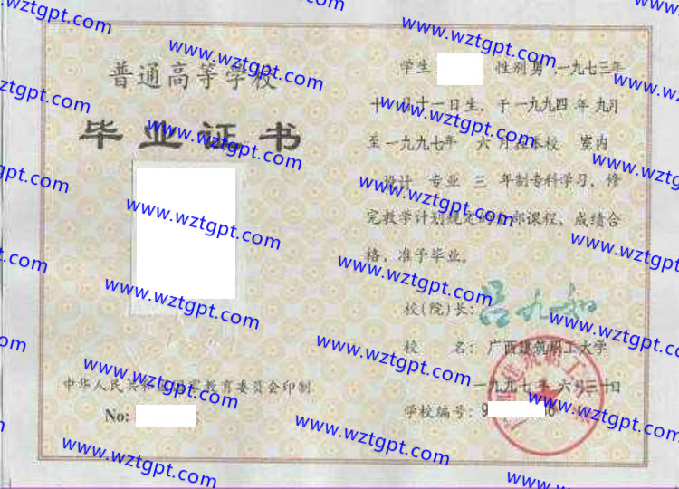 广西建筑职工大学毕业证样本