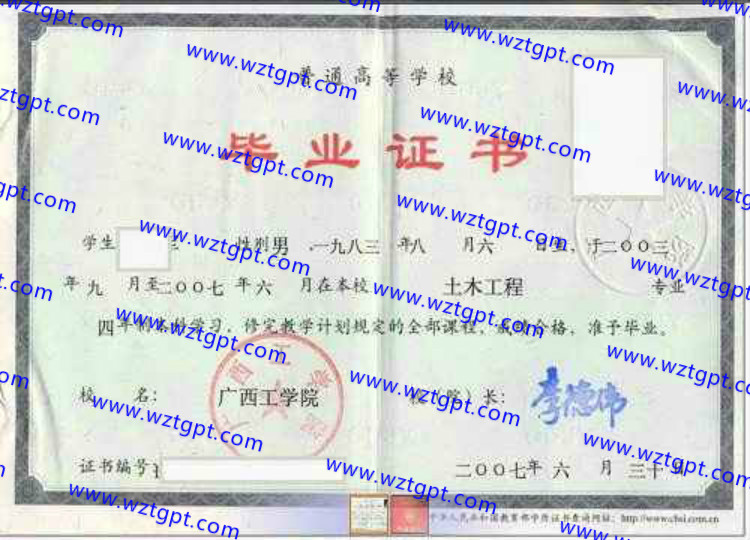 广西工学院毕业证样本