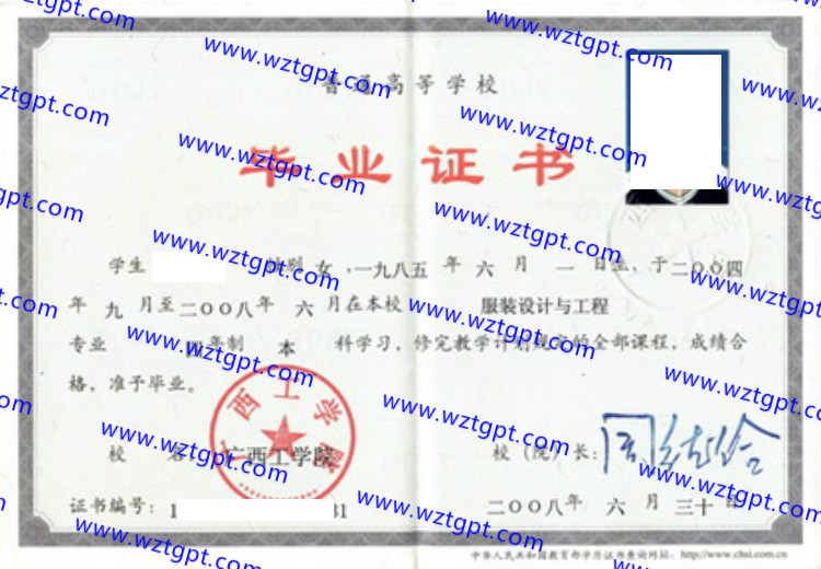 广西工学院毕业证样本