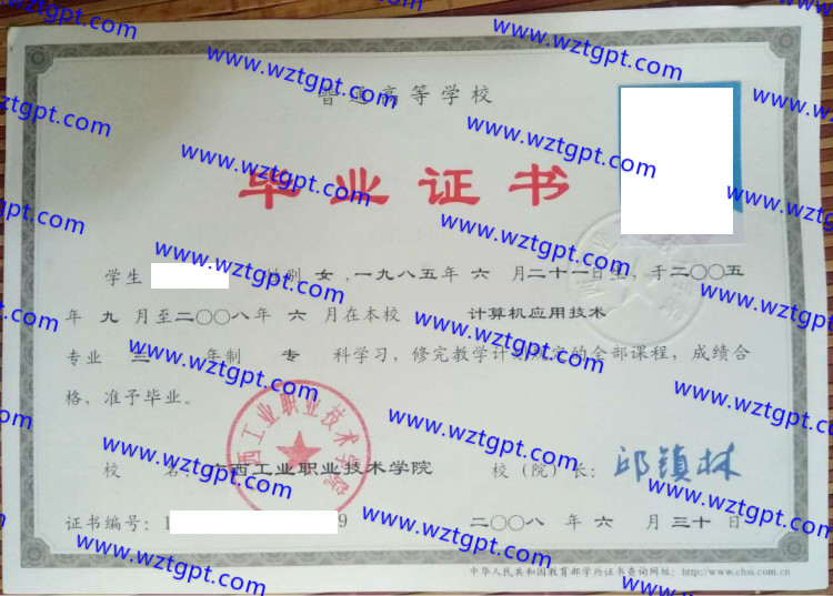 广西工业职业技术学院毕业证样本