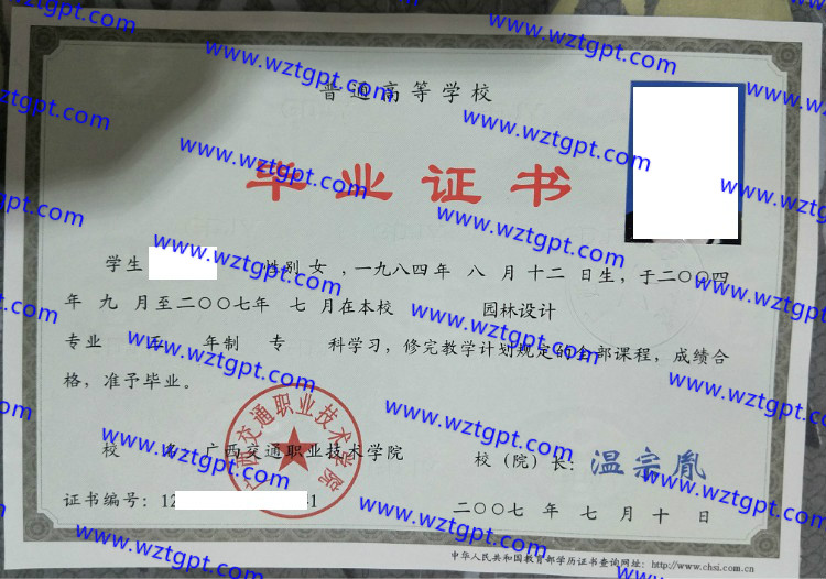 广西交通职业技术学院毕业证样本