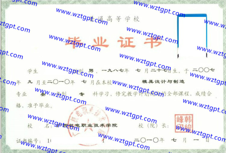 广西机电职业技术学院毕业证样本