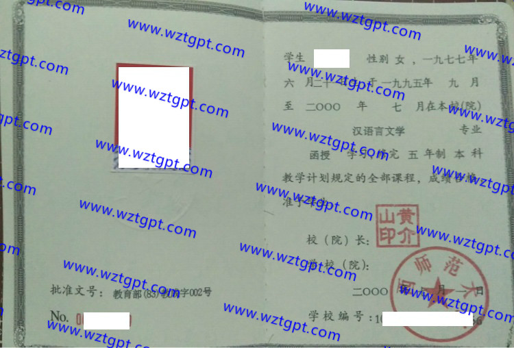 广西师范大学毕业证样本