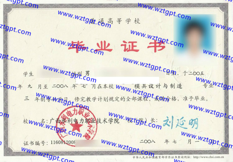 广西水利电力职业技术学院毕业证样本