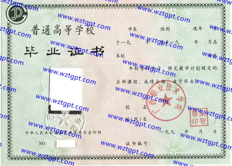 广西职业技术学院毕业证样本