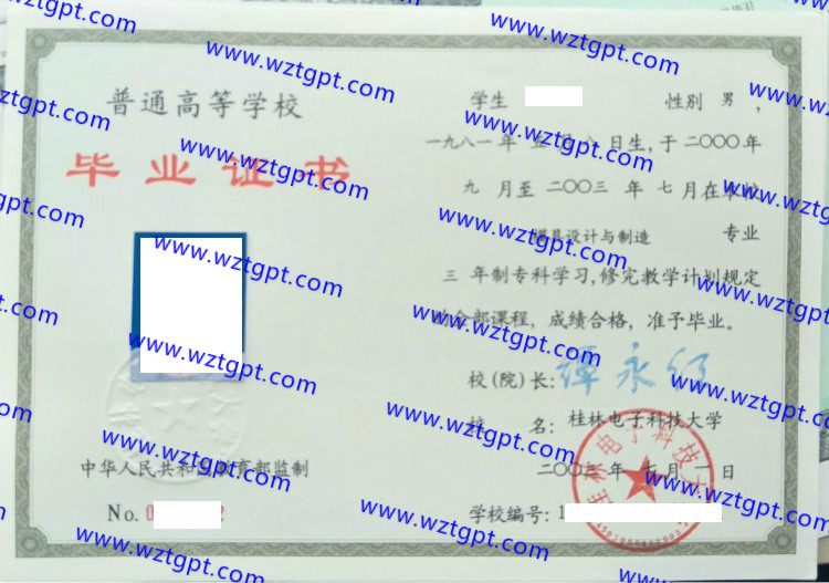 桂林电子科技大学毕业证样本
