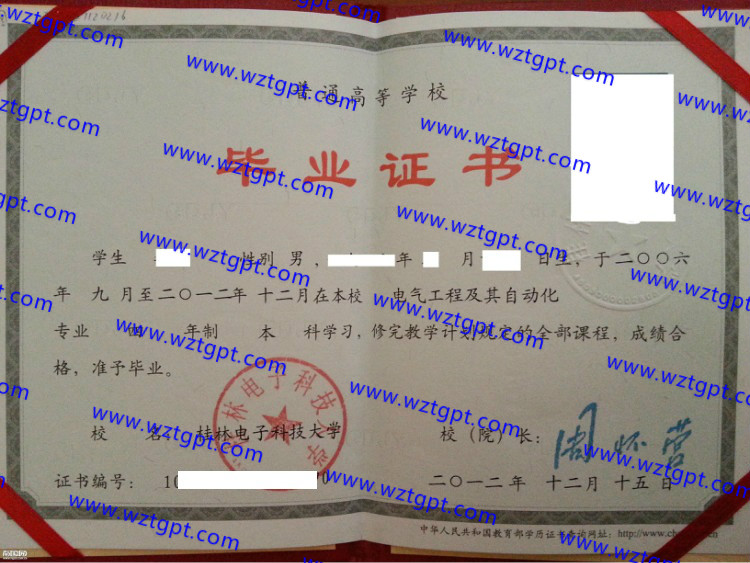 桂林电子科技大学毕业证样本