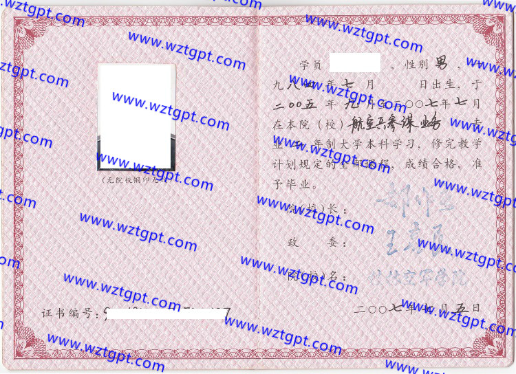 桂林空军学院毕业证样本