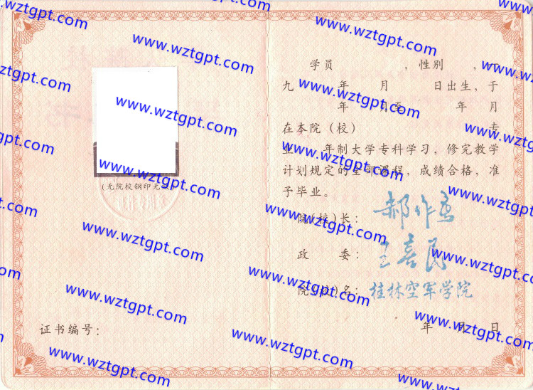 桂林空军学院毕业证样本