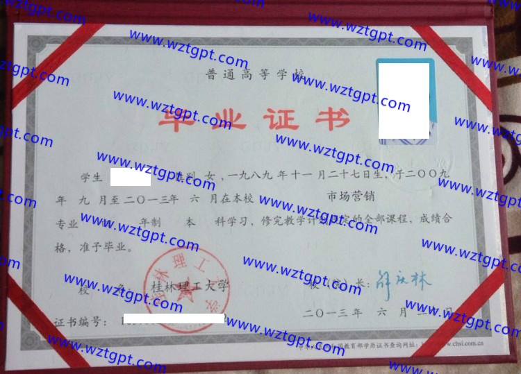 桂林理工大学毕业证样本