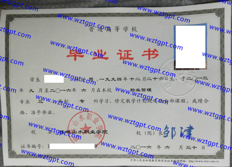 桂林山水职业学院毕业证样本