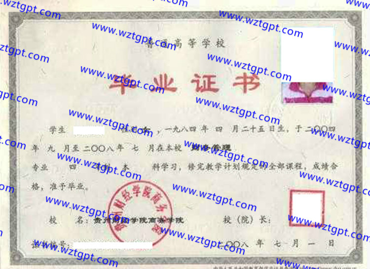 贵州财经学院商务学院毕业证样本