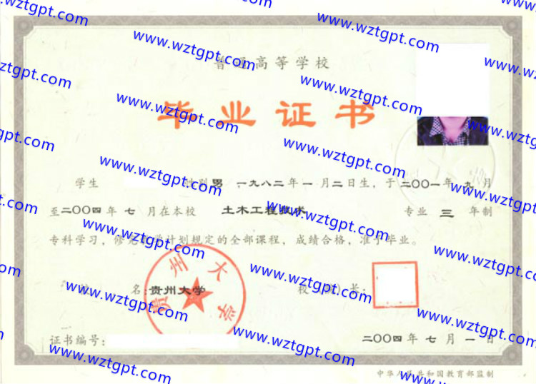 贵州大学毕业证样本