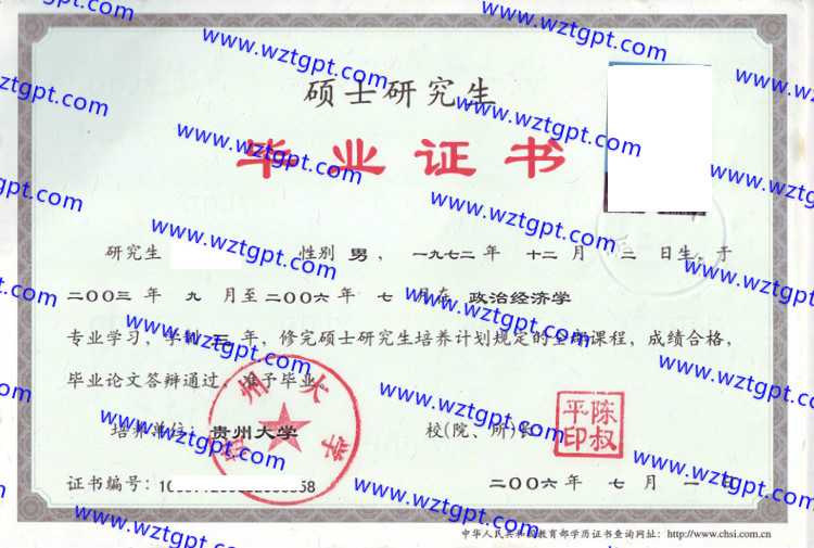 贵州大学毕业证样本