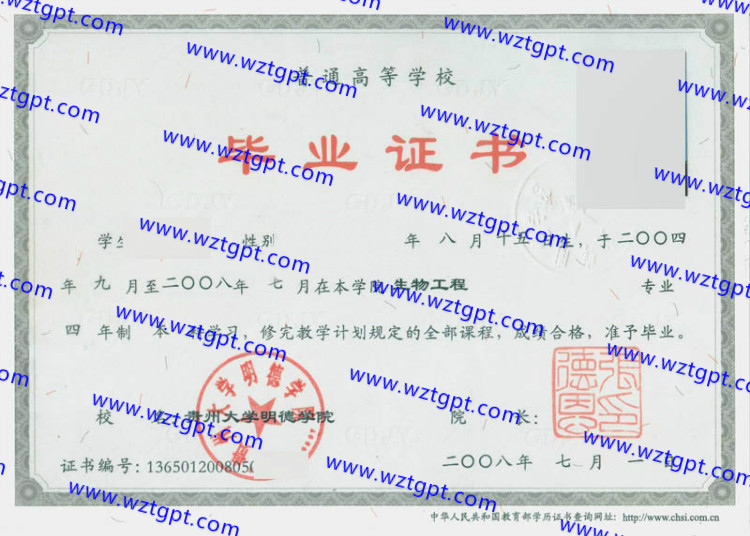 贵州大学明德学院毕业证样本