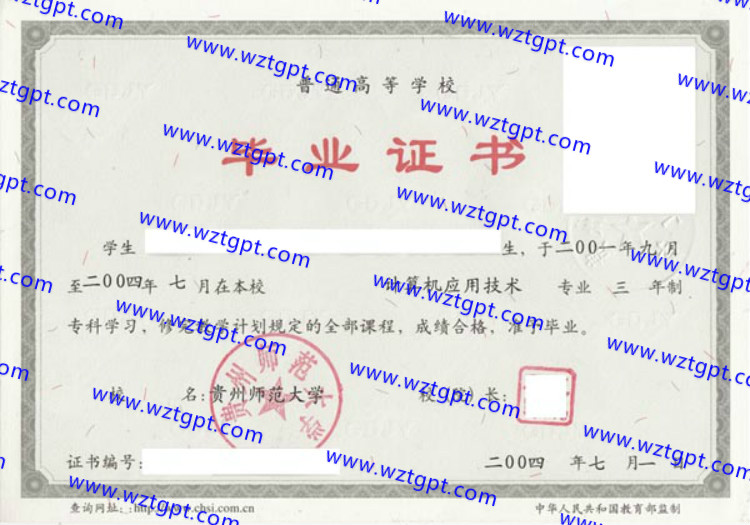 贵州师范大学毕业证样本