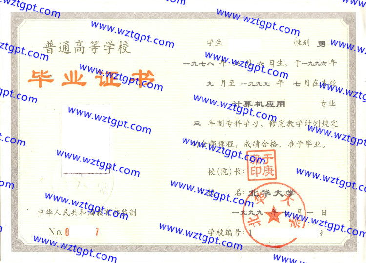 北华大学毕业证样本