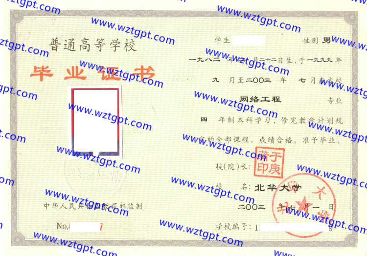 北华大学毕业证样本
