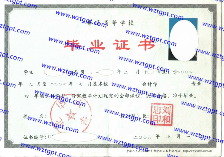 北华大学毕业证样本