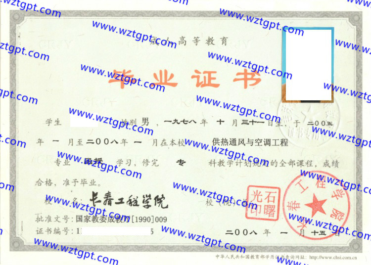 长春工程学院毕业证样本