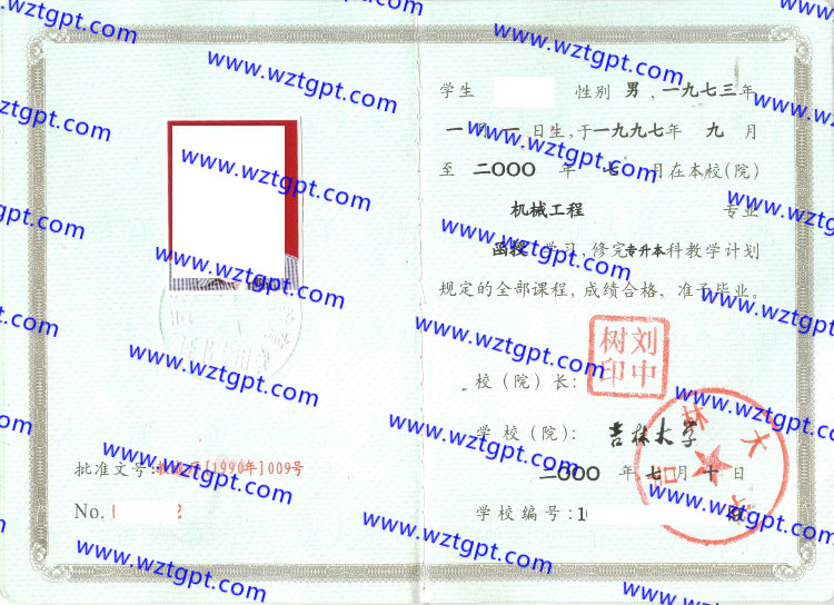 吉林大学毕业证样本