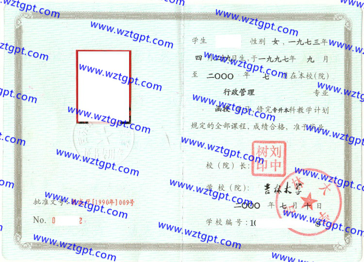 吉林大学毕业证样本