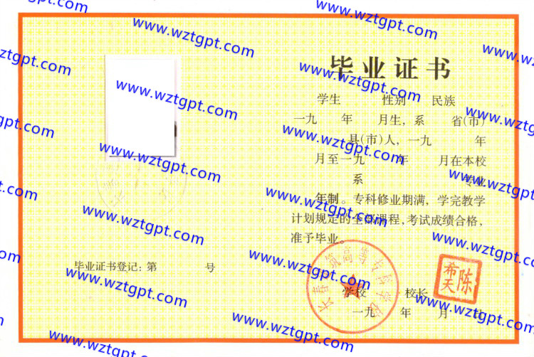 长春建筑高等专科学校毕业证样本