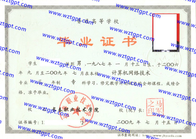 长春职业技术学院毕业证样本