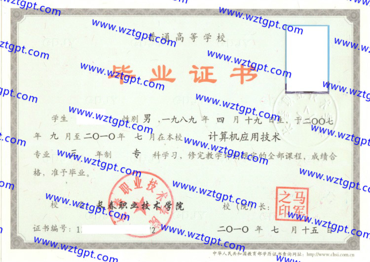 长春职业技术学院毕业证样本