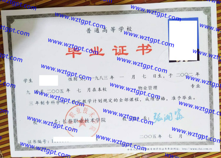 长春职业技术学院毕业证样本